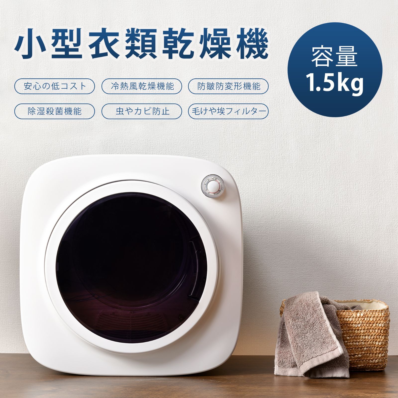 SENTERN 衣類乾燥機 小型 1.5kg UV 除菌 下着 タオル 梅雨対応 臭み除去 母の日 ベビー服 省スペース 低コスト 省電力 家庭用 1人暮らし やさしく乾燥 湿気対策 カビ対策 花粉対策 プレゼント