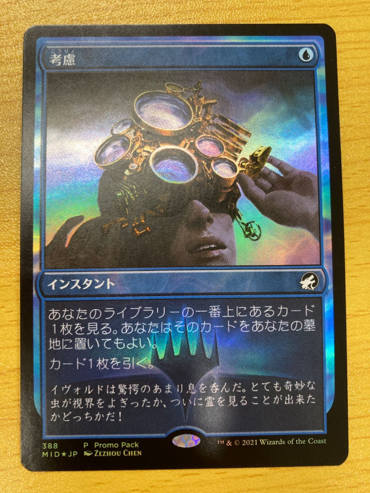 MTG 考慮 プロモfoil 日本語 - メルカリ