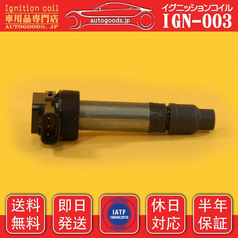 イグニッションコイル IGN-003 スズキ SUZUKI 3本セット 33400-76G21 33400-85K10 33400-85K20 アルト ワークス HA22S アルト ラパン ショコラ HE21S HE22S セルボ HG21S HG21S 保証