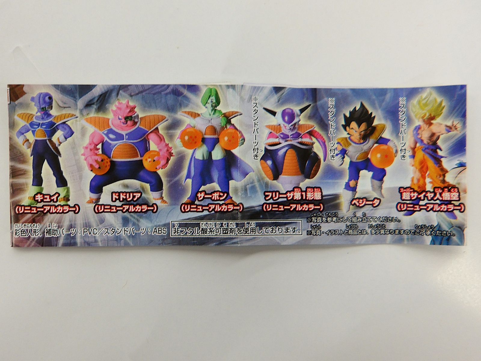 HG ゲーム・おもちゃ・グッズ 全6種セット 「HG ドラゴンボールZ 侵略