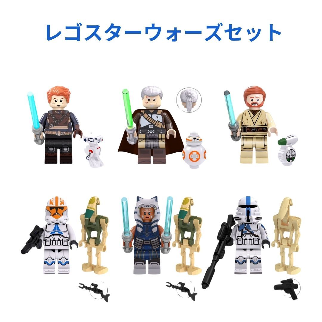 数量限定 レゴスターウォーズセット 6体 武器付き　レゴ互換　ミニフィグ