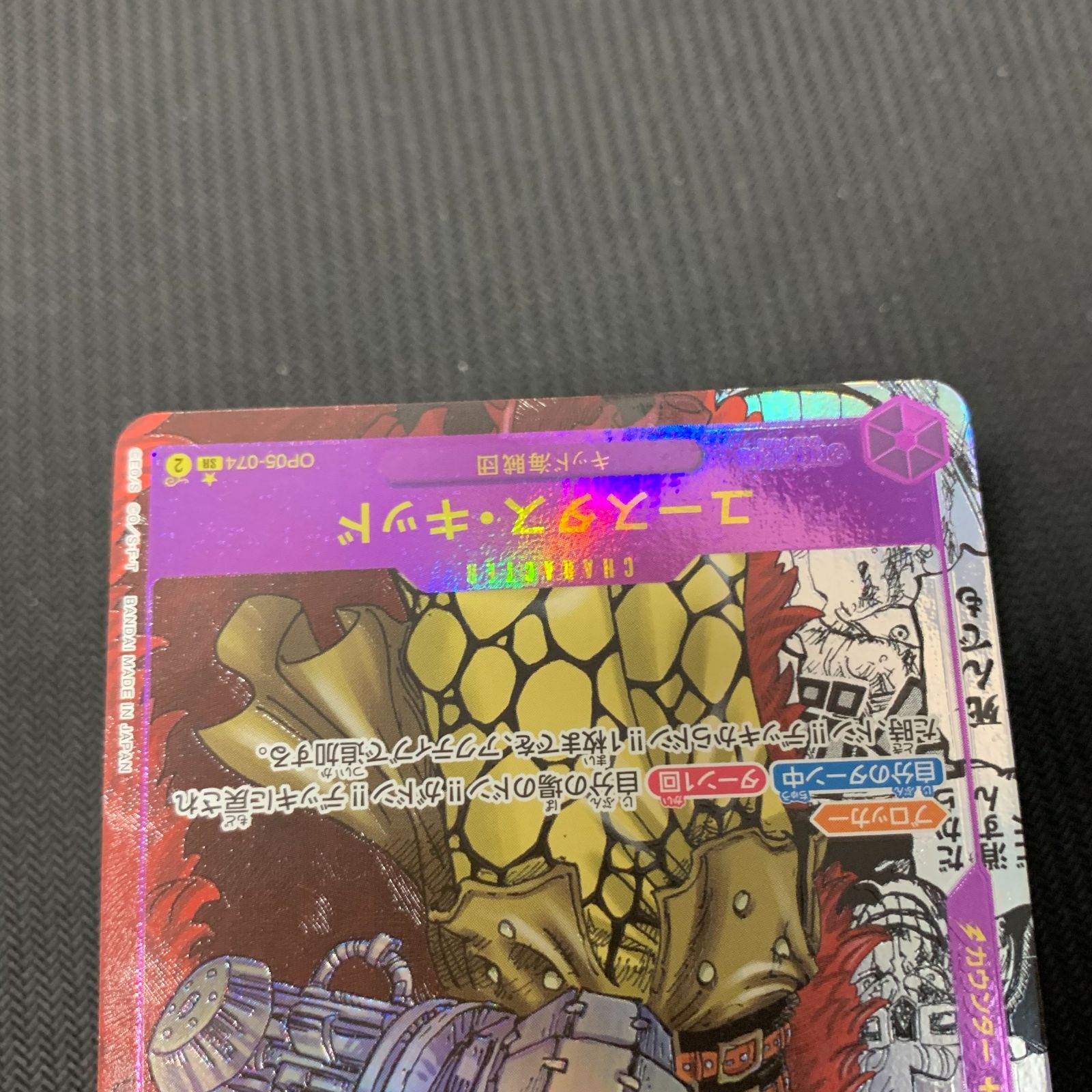 むつ52-1335】ユースタス・キッド OP05-074 SR コミパラ - メルカリ