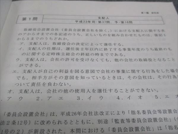 WG29-086 LEC東京リーガルマインド 司法試験 短答合格講座 商法 問題冊子 未使用 2021 10m4C