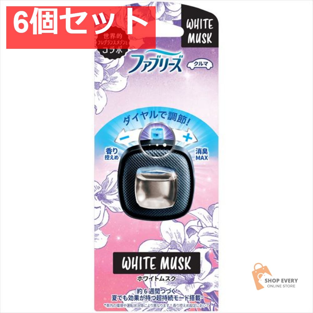 ファブリーズ ECホワイトムスク2．5ML 6個セット まとめ売り