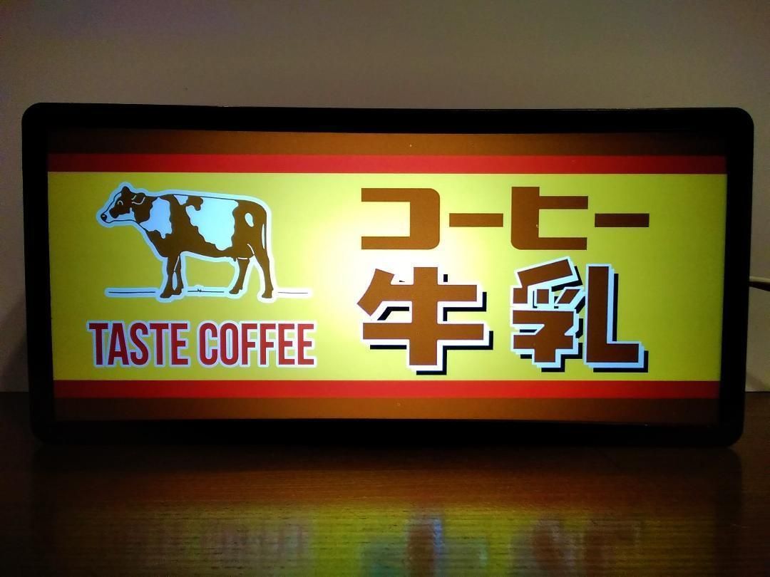 コーヒー牛乳 牛乳 昭和レトロ ミニチュア 看板 置物 雑貨 LEDライトBOX コーヒー牛乳 牛乳 昭和レトロ ミニチュア 看板 置物 雑貨 LED
