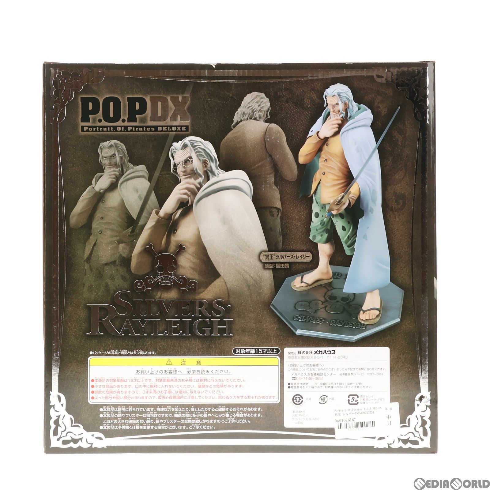 Portrait.Of.Pirates P.O.P NEO-DX 冥王 シルバーズ・レイリー