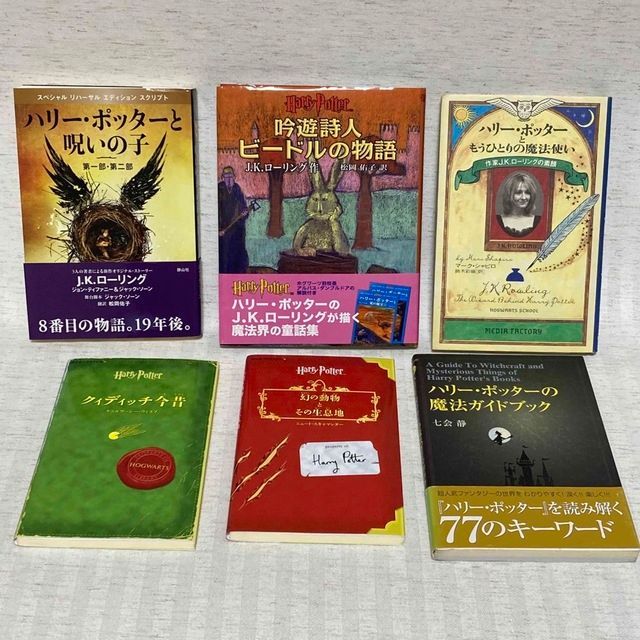 一番人気物 新品、未使用 ハリー・ポッター 全巻 呪いの子 小説 文庫