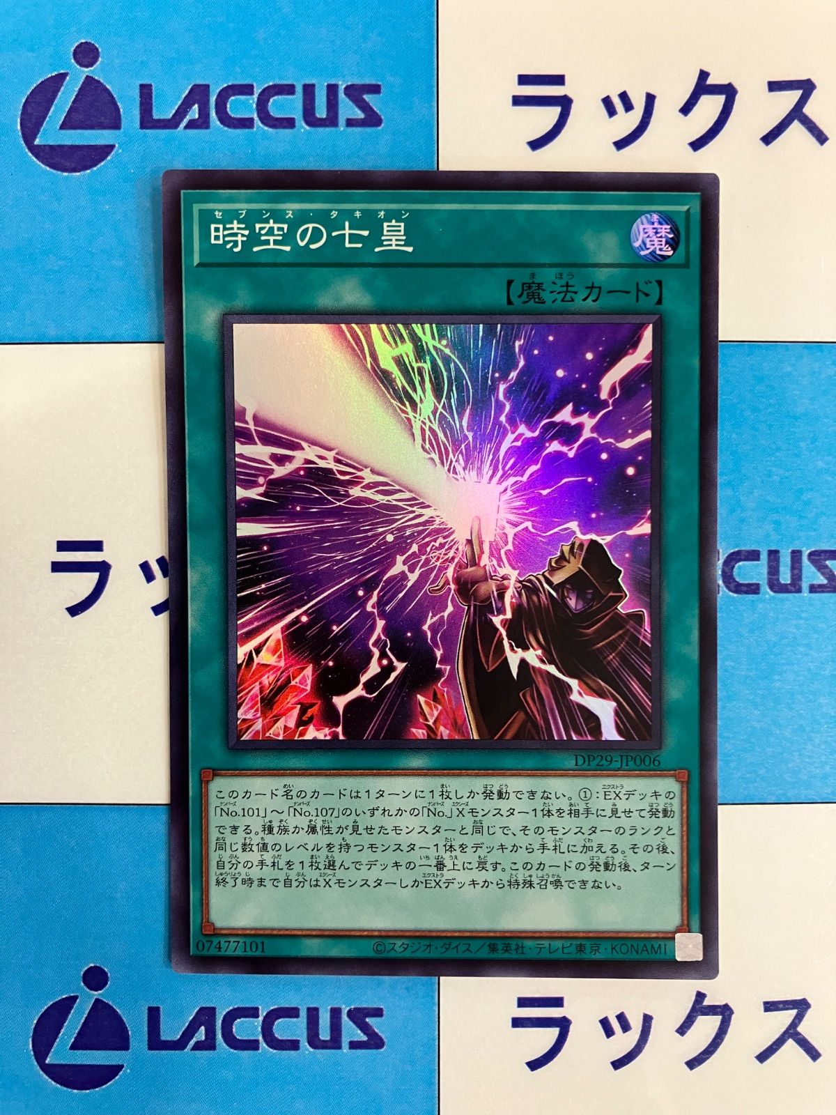 遊戯王　時空の七皇 セブンス・タキオン シークレット 3枚セット 遊戯王 時空の七皇 セブンスタキオン スーパー 3枚 セット Amazon.co