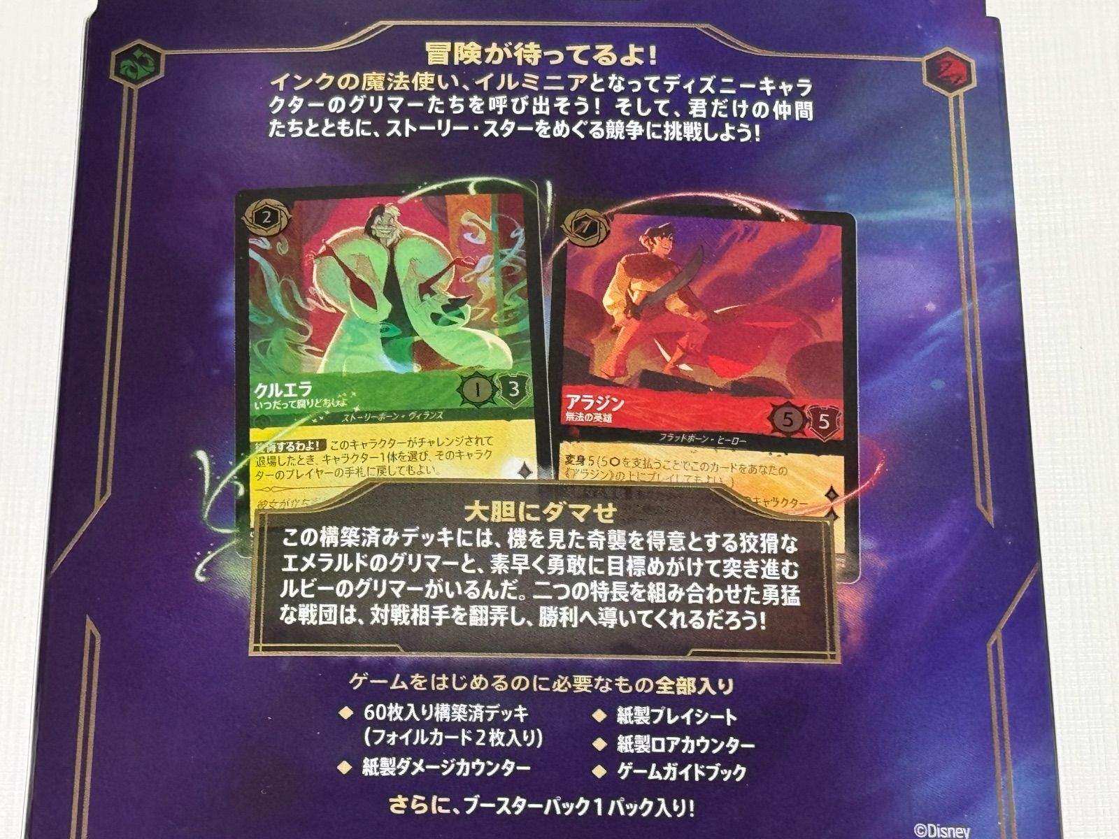 ディズニーロルカナ 構築済みデッキ3種セット - メルカリ