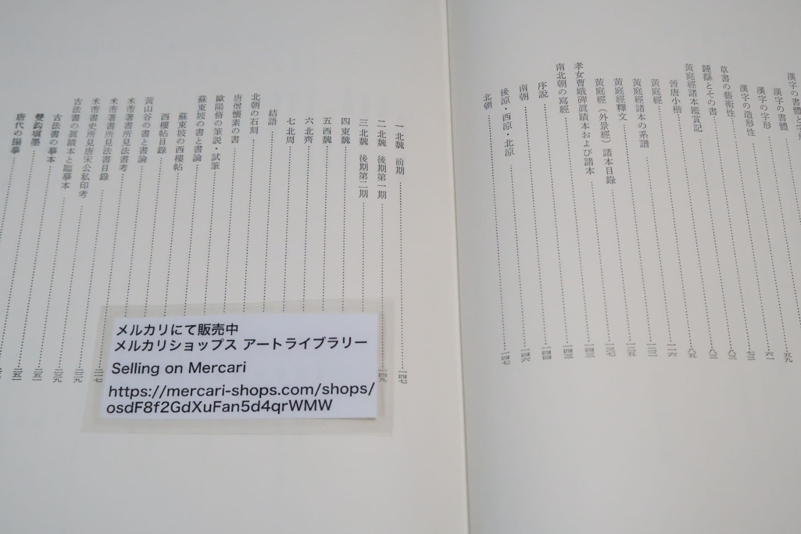 中田勇次郎の本2冊/中国書論集・王義之を中心とする法帖の研究/王羲之