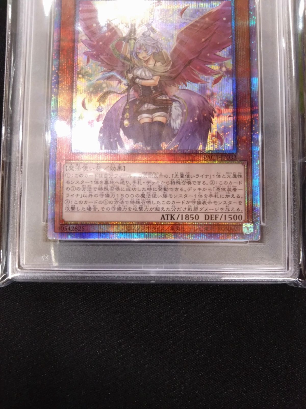 遊戯王 憑依装着ライナ プリズマ PSA10 PAC1-JP033 ③ - メルカリ