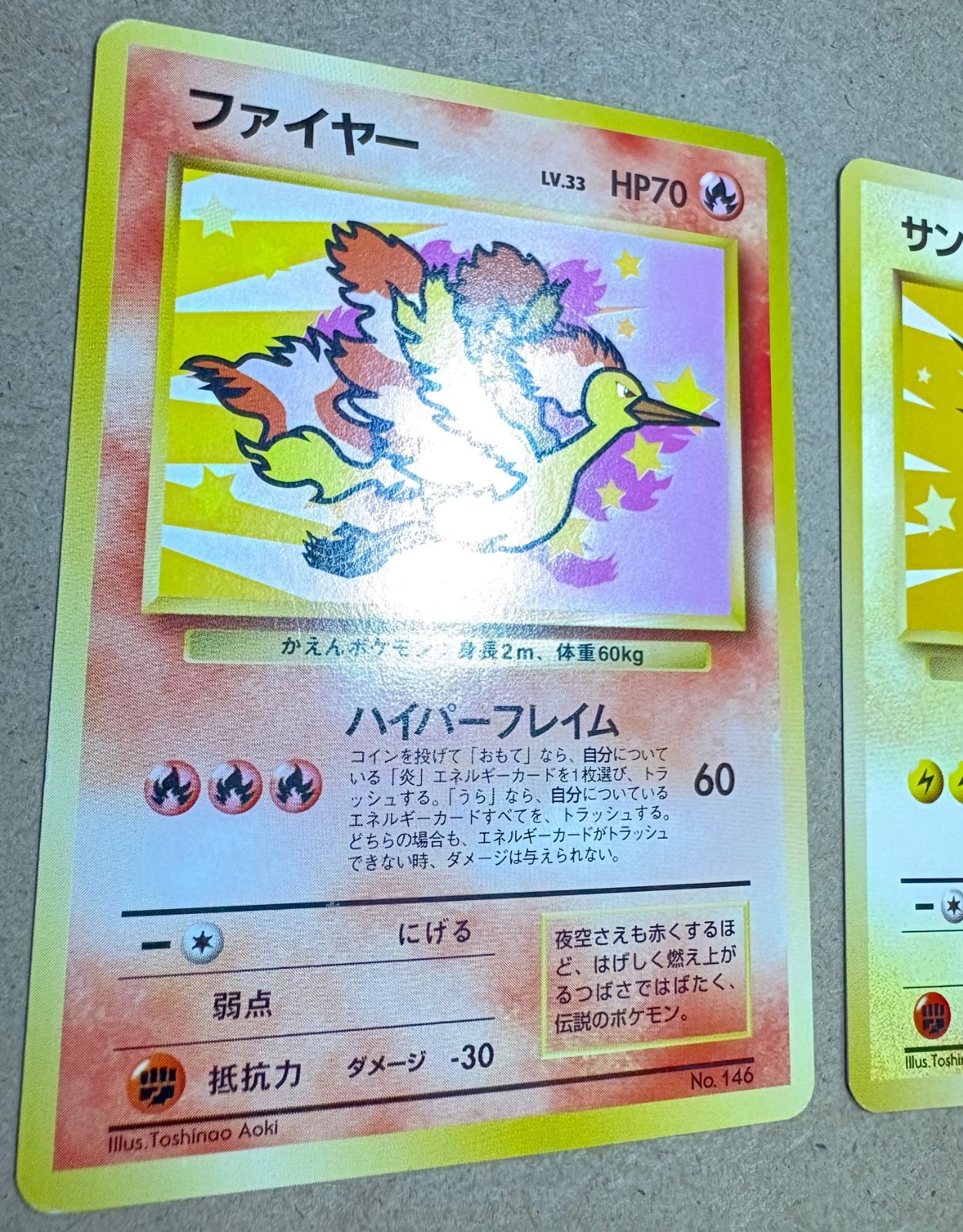 ANAプロモのファイヤー&サンダー ポケモンカード旧裏 - メルカリ