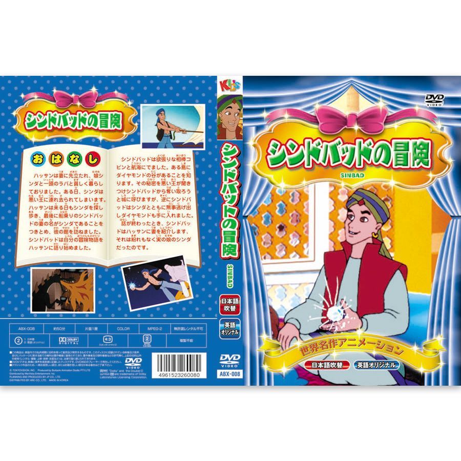 新品】世界名作 アニメーション Vol.1 日本語吹替・英語