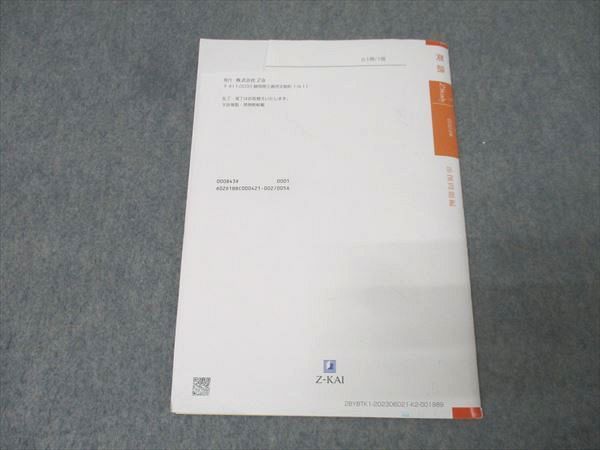Z会 ZStudy 通期 京大英語 3月〜12月 2024年度 2024年度入試】京都大学 英語 - Z会受験情報ナビ