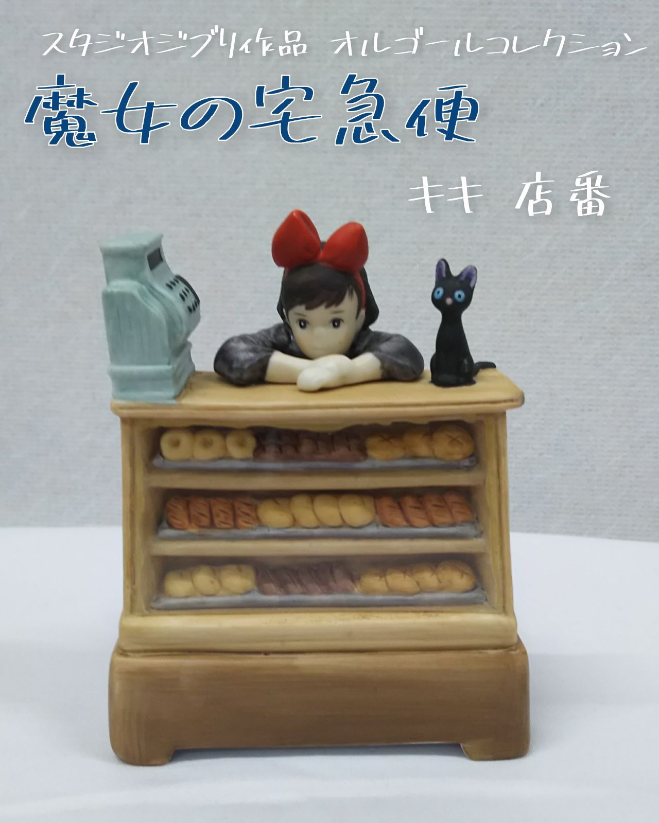 売上最激安 レア 魔女の宅急便 オルゴール Kiki´s Delivery Service 