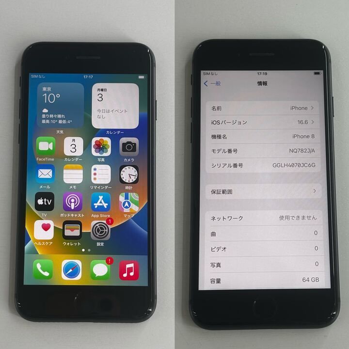 超美品】Apple iPhone 8 スペースグレイ 64G バッテリー92% 超美品