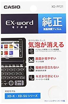 【中古】カシオ計算機 EX-word用液晶保護フィルム XD-PF21 qqffhab