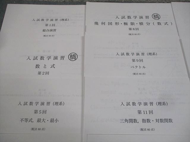 ひ*ろ様 鉄緑会　入試数学演習 Amazon.co.jp: 鉄緑会 李先生 高3 入試数学演習 冊子 全39巻