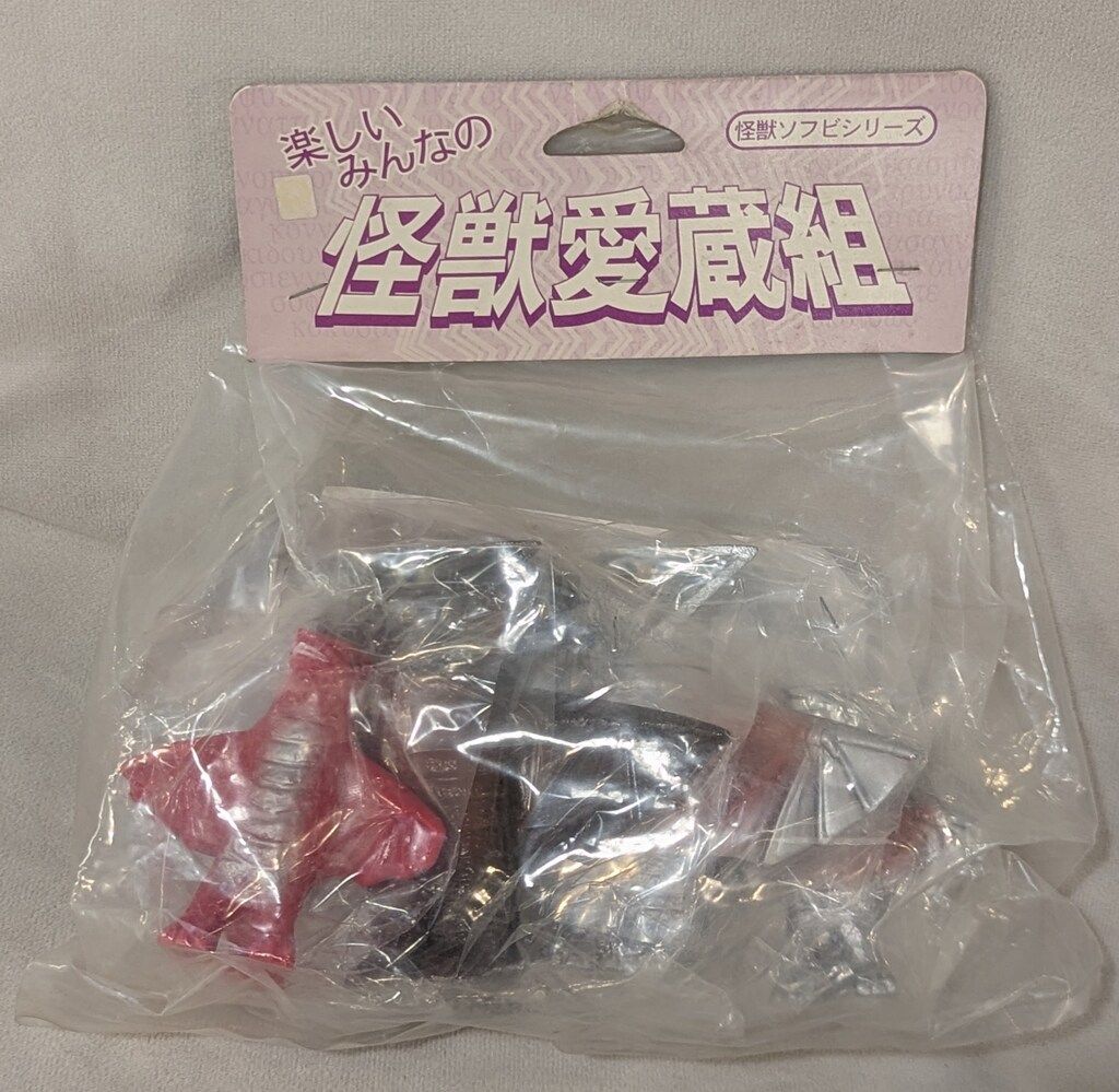 スラッシュカンパニー 1円～ 未開封 スラッシュカンパニー 怪獣ソフビ