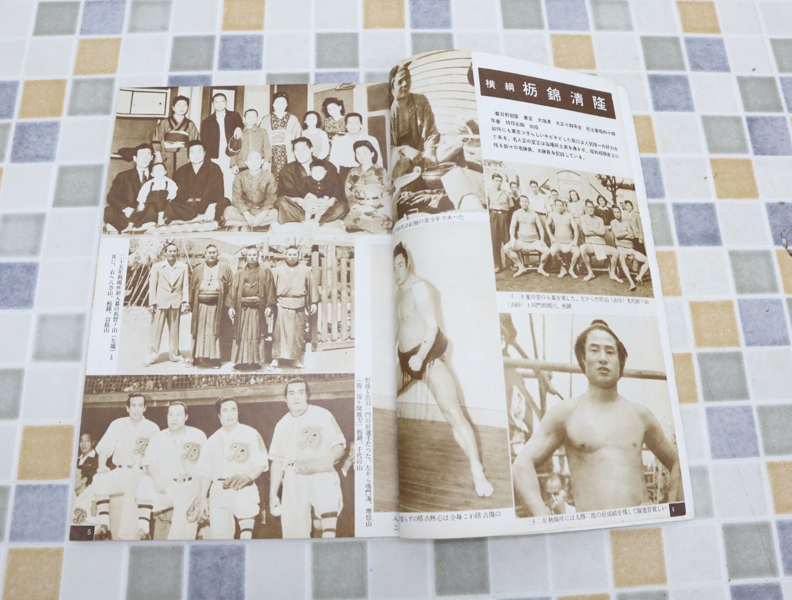 ∧1955年 昭和30年12月20日号 発行｜相撲 現代力士 想い出のアルバム 
