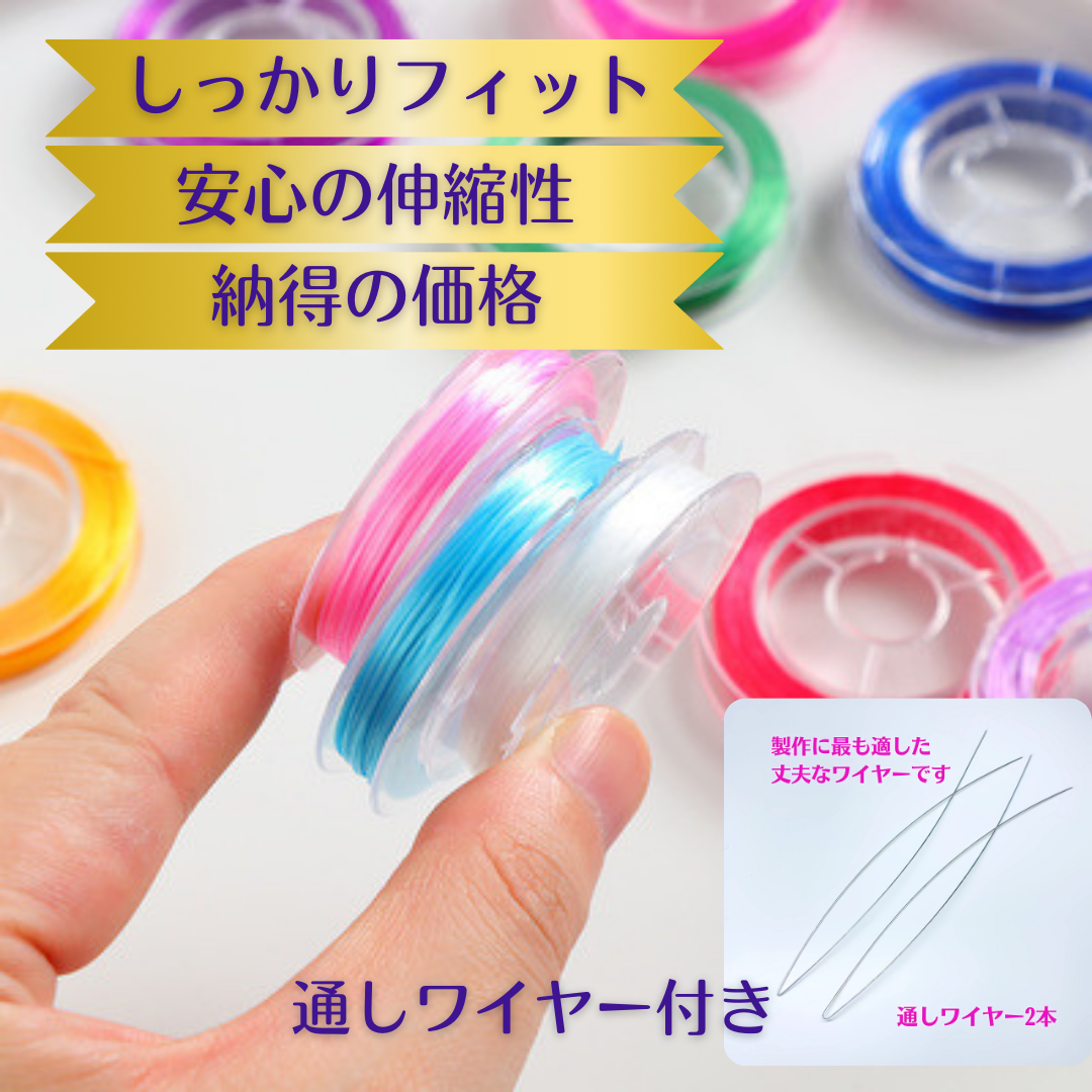 022-★オペロンゴム10ｍ2個セット【ワイヤー付】天然石ブレスレット作成新品 天然石ブレスレット補修交換★アクセサリーパーツ 避けるゴム ポリウレタンゴム 水晶の線  ハンドメイド 伸びるゴム
