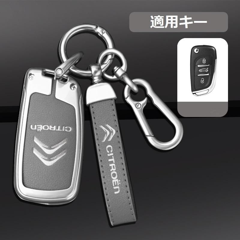 シトロエン CITROENシルバー/グレースマート キーケース 車 キーカバー キーホルダー 電波障害なし 優質なTPU材料を使用して 耐衝撃C番 yaaa qtm