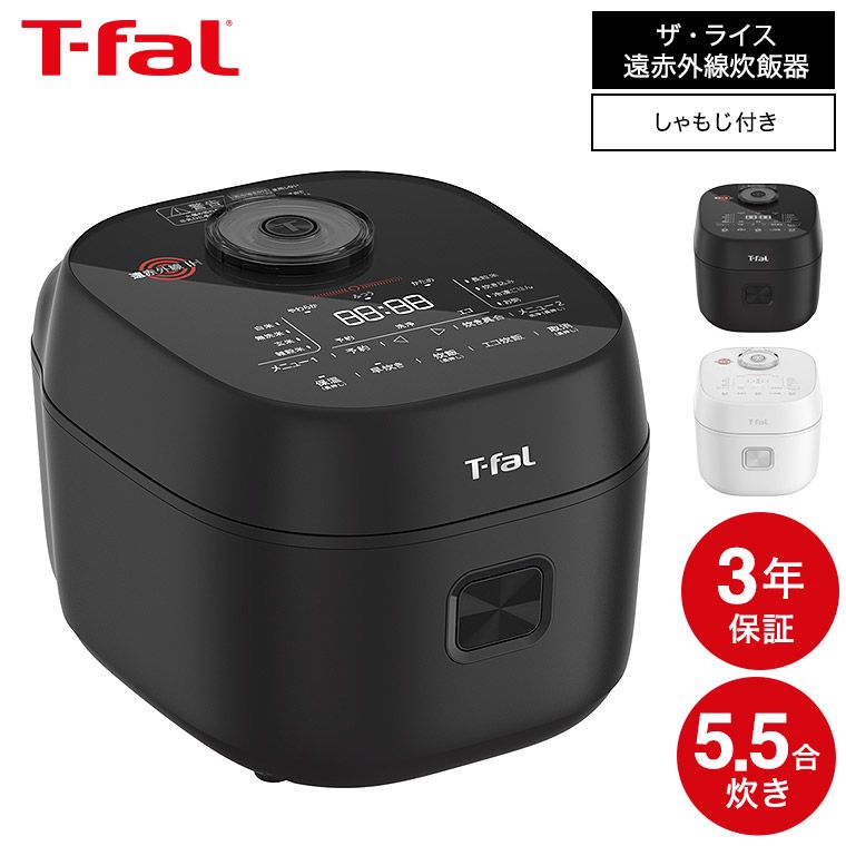 ティファール 5.5合炊き 炊飯器 ザ・ライス 遠赤外線IH RK8808JP ブラック ティファールがはじめて炊飯器を出したから他の炊飯器のご飯と食べ