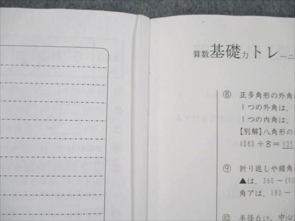 VK19-081 SAPIX/サピックス 小学5年 算数 基礎力トレーニング 1〜12月号 通年セット 2021 20S2D