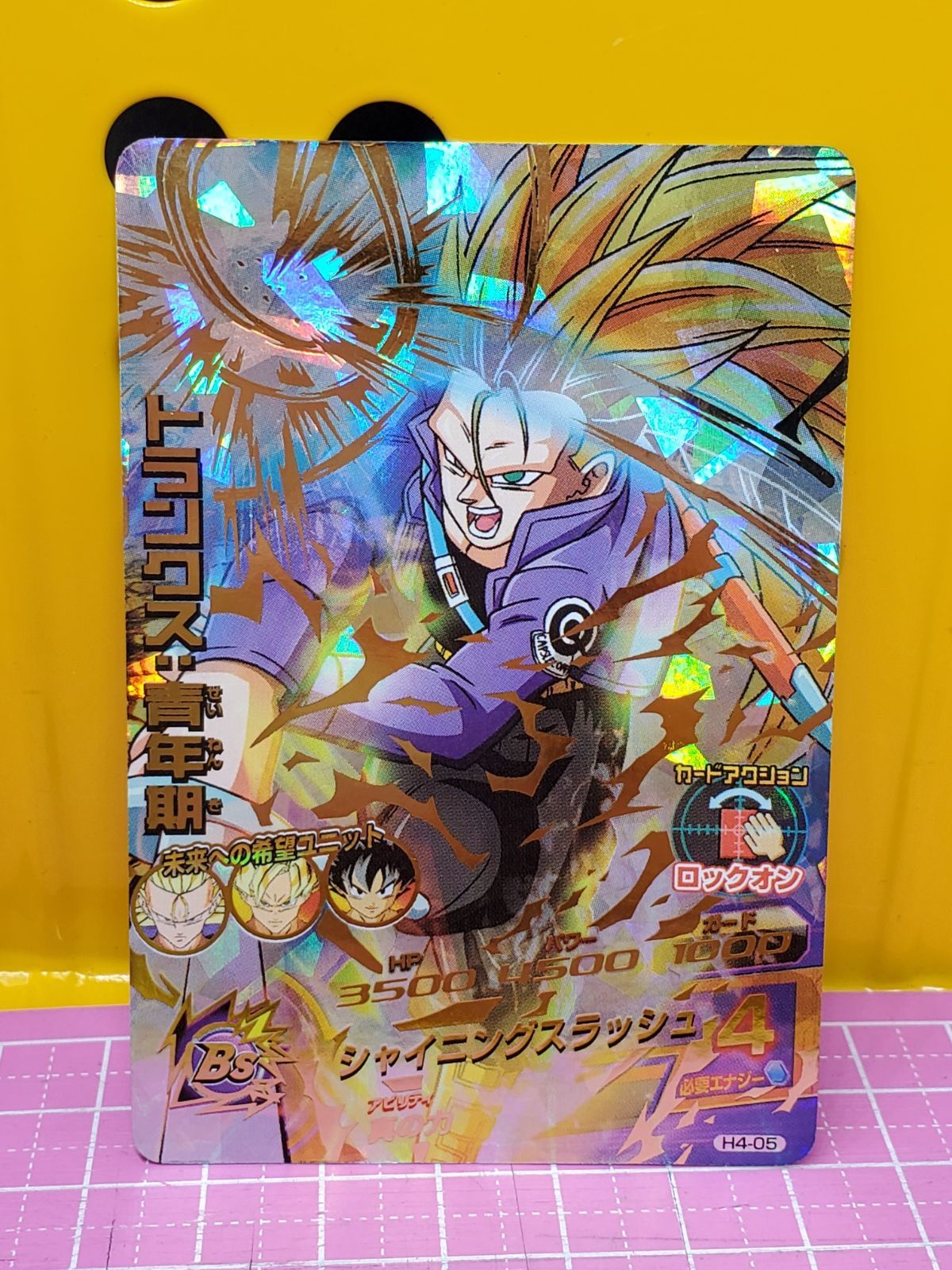 ドラゴンボールヒーローズ H4-05 トランクス：青年期 UR キズあり品