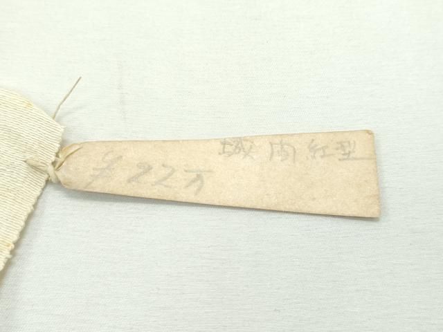 平和屋本店□極上 城間紅型 全通柄 九寸名古屋帯 松竹梅飛鶴文 上代22