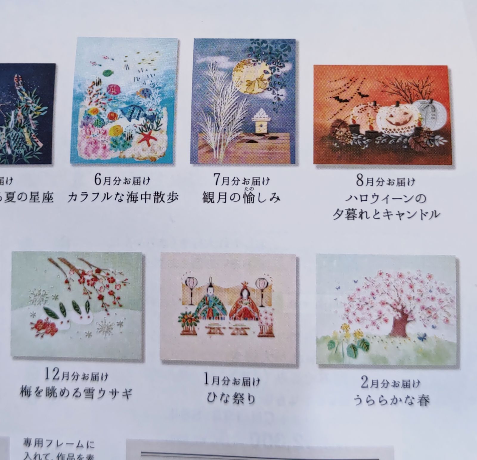 フェリシモ 季節を彩る貼るだけきらめくアート ビーズデコール