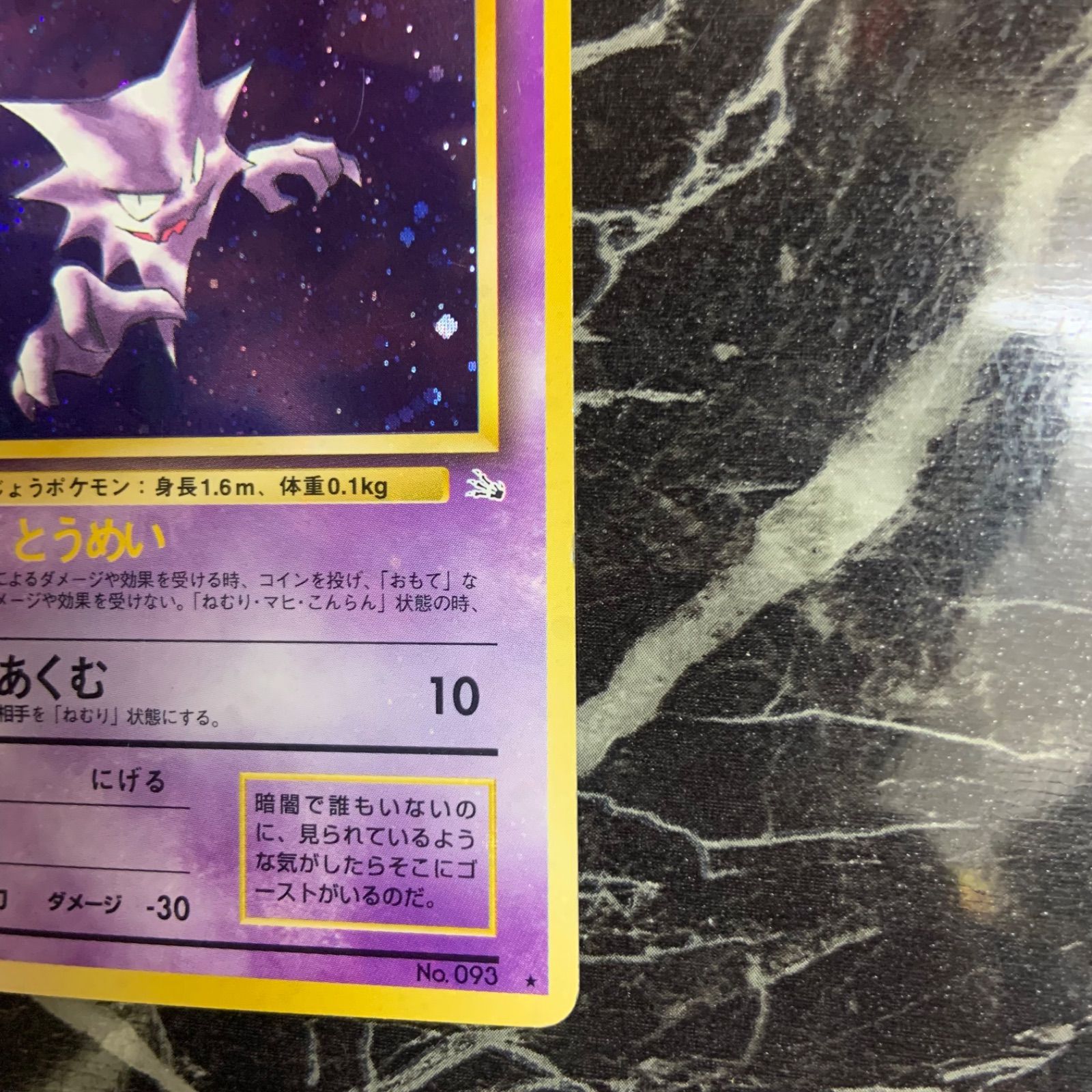 ポケモンカード 旧裏 拡張パック 第3弾 化石の秘密 ゴースト 渦巻き