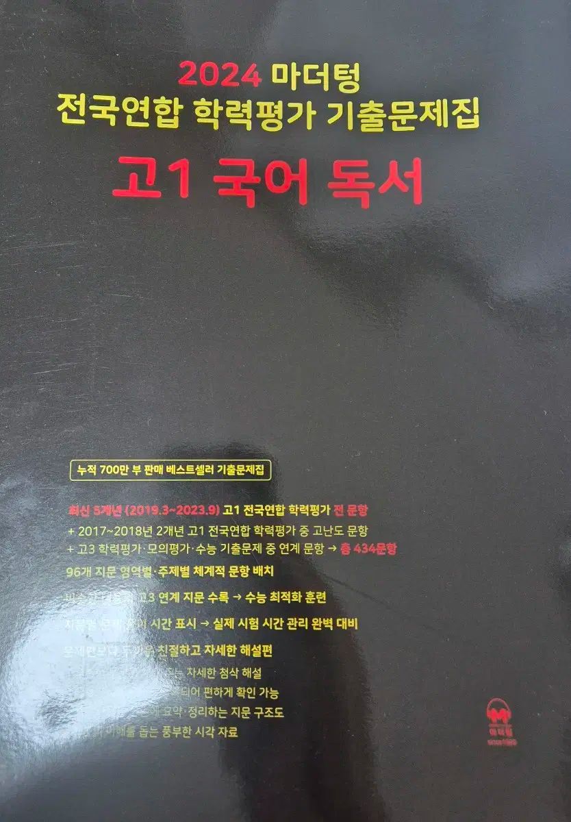 【雷市場（ポンジャン）商品韓国直送】 2024 マザートン 行く 1 韓国語 読書 文学