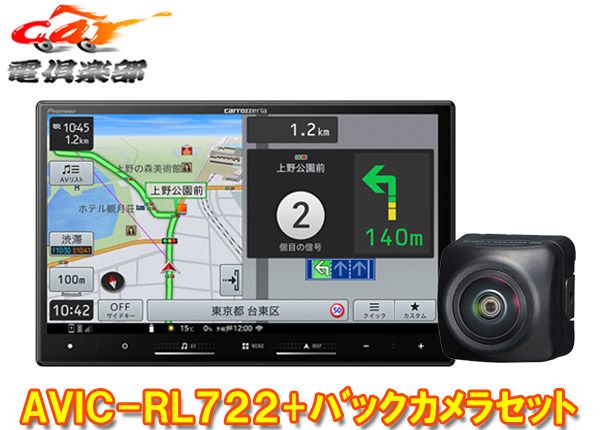 カロッツェリア8V型楽ナビAVIC-RL722 ND-BC9バックカメラセット