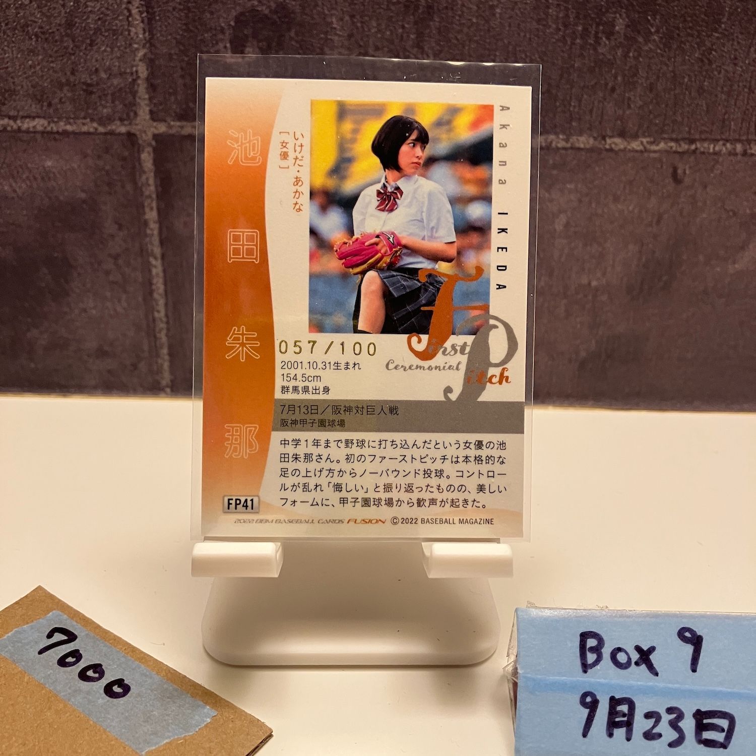 2022 BBM FUSION 池田朱那 057/100 阪神甲子園球場 始球式 カード 