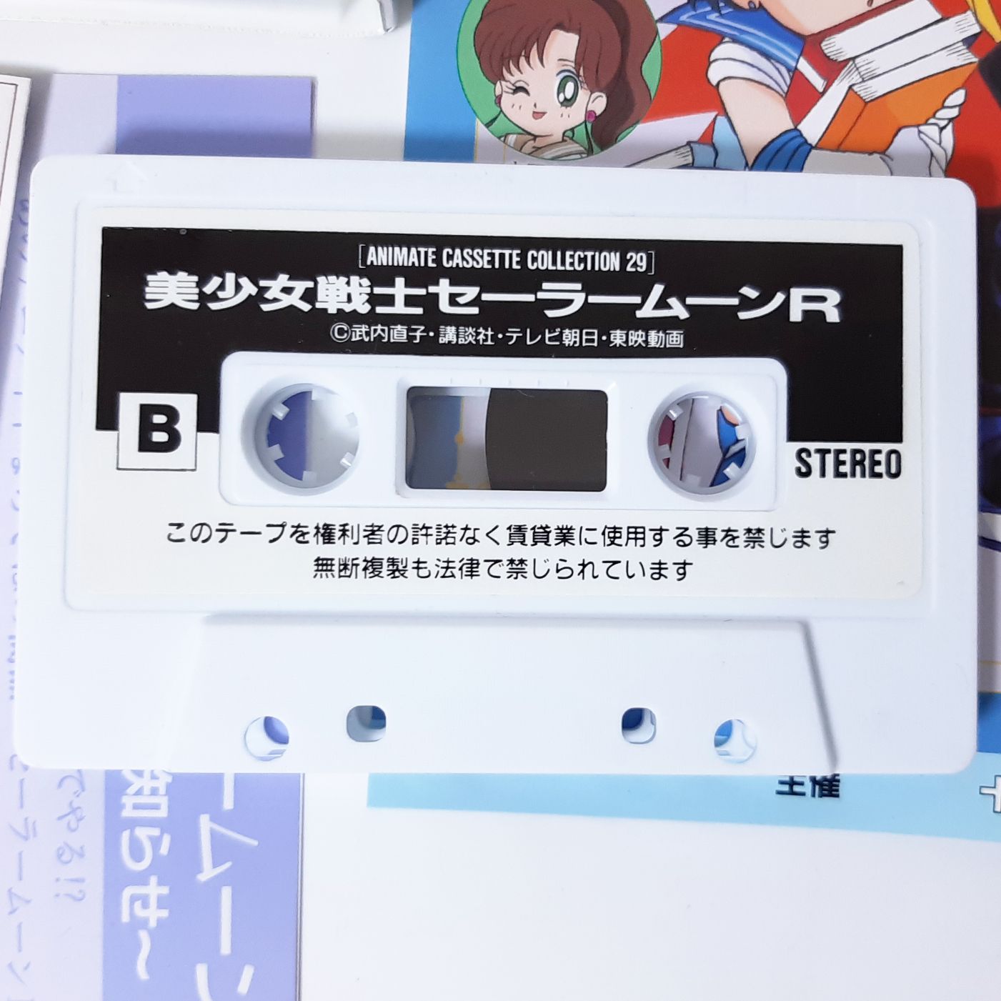 美少女戦士セーラームーンR　カセットテープ　アニメイトカセットコレクション29