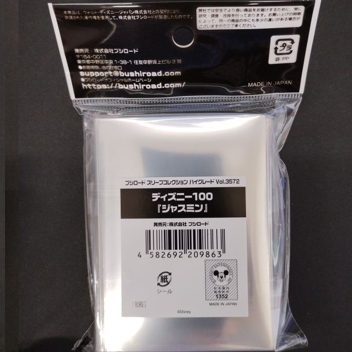 ジャスミン　スリーブ Amazon | ブシロード スリーブコレクション ハイグレード Vol