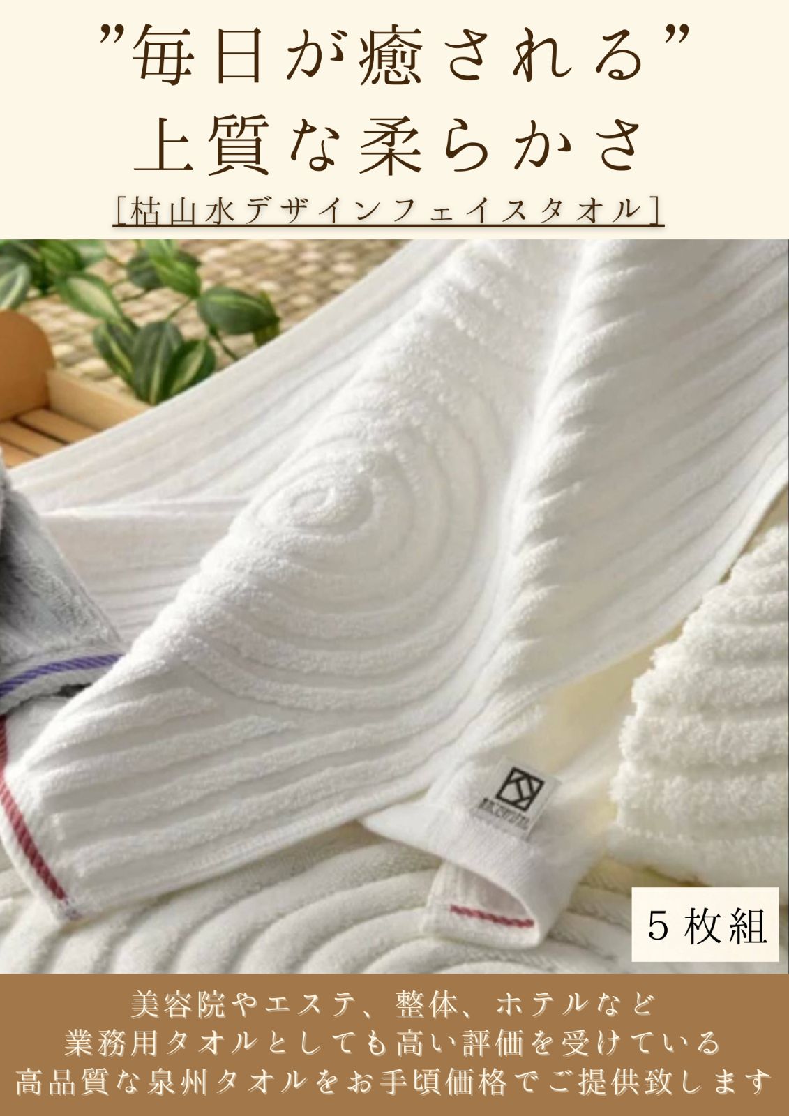 新品泉州タオル】270匁日本庭園枯山水デザインフェイスタオルセット5枚 