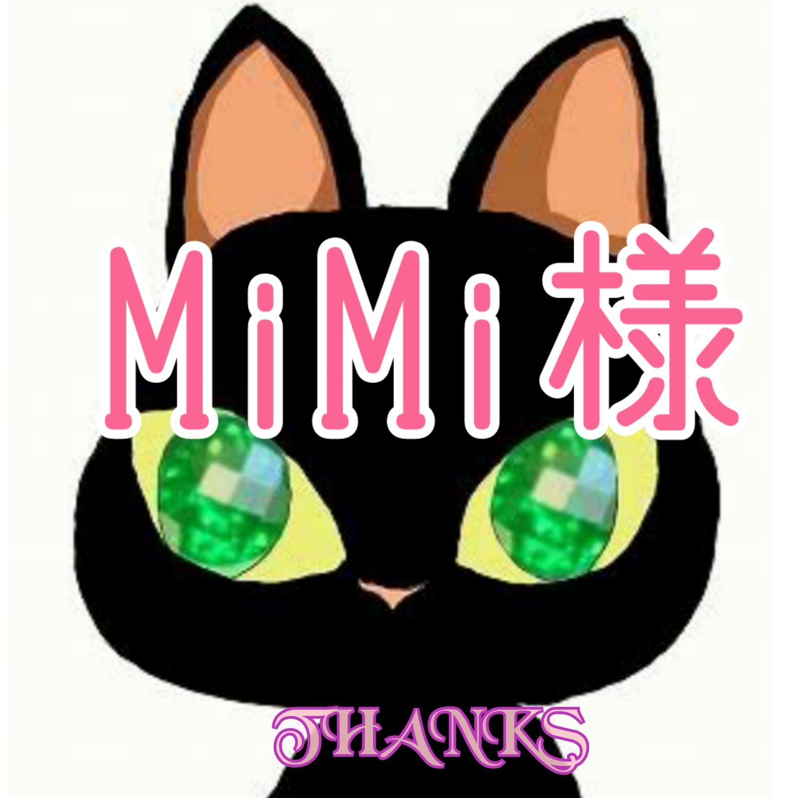 MiMi様専用 - mignon - メルカリ