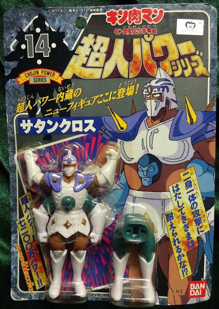 超人パワーシリーズ サタンクロス フィギュア Amazon | CCP Muscular Collection NO.14 サタンクロス