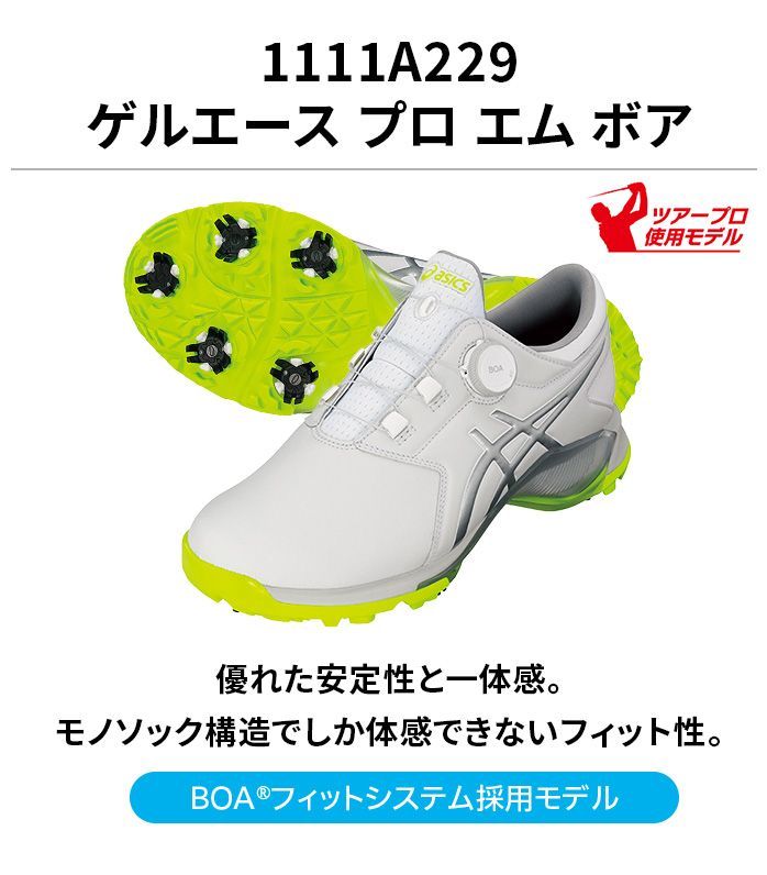 アシックス ゲルエース プロ エム ボア ゴルフシューズ メンズ