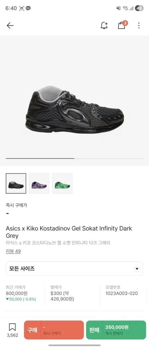 アシックス X キココスタディノフ ゲル ソケット インフィニティ DARK GREY 290