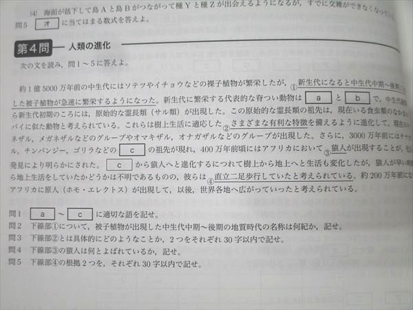 鉄緑会 高2 生物基礎講座/問題集 第1部 テキストセット 2024