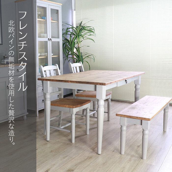 ♪フレンチカントリー調 ダイニング ４点セット テーブル チェア✕2 ベンチ✕1 幅135cm×奥行80cm ダイニング ダイニングテーブル ダイニングチェア ダイニングベンチ
