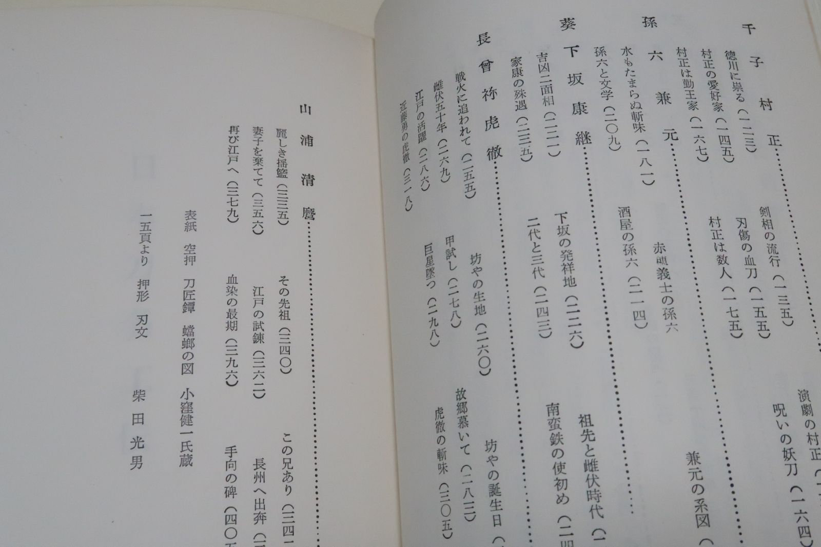日本刀の本5冊/刀剣鑑定のきめ手・柴田和夫/刀剣要覧・飯村嘉章