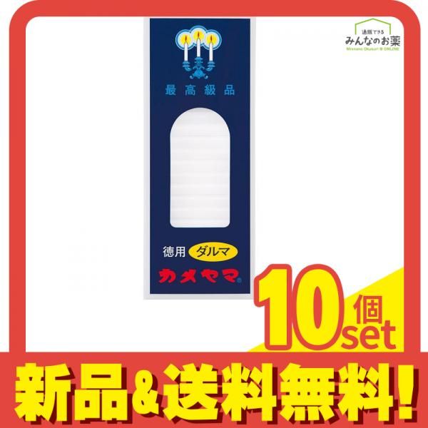 カメヤマ ろうそく 小ローソク 徳用ダルマ 225g 10個セット まとめ売り