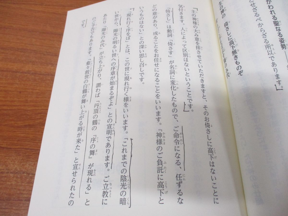 □04)【同梱不可】崇教真光 真光誌 まとめ売り約455冊大量セット/1976 