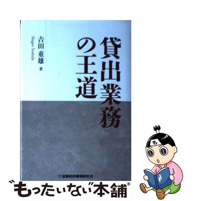 貸出業務の王道