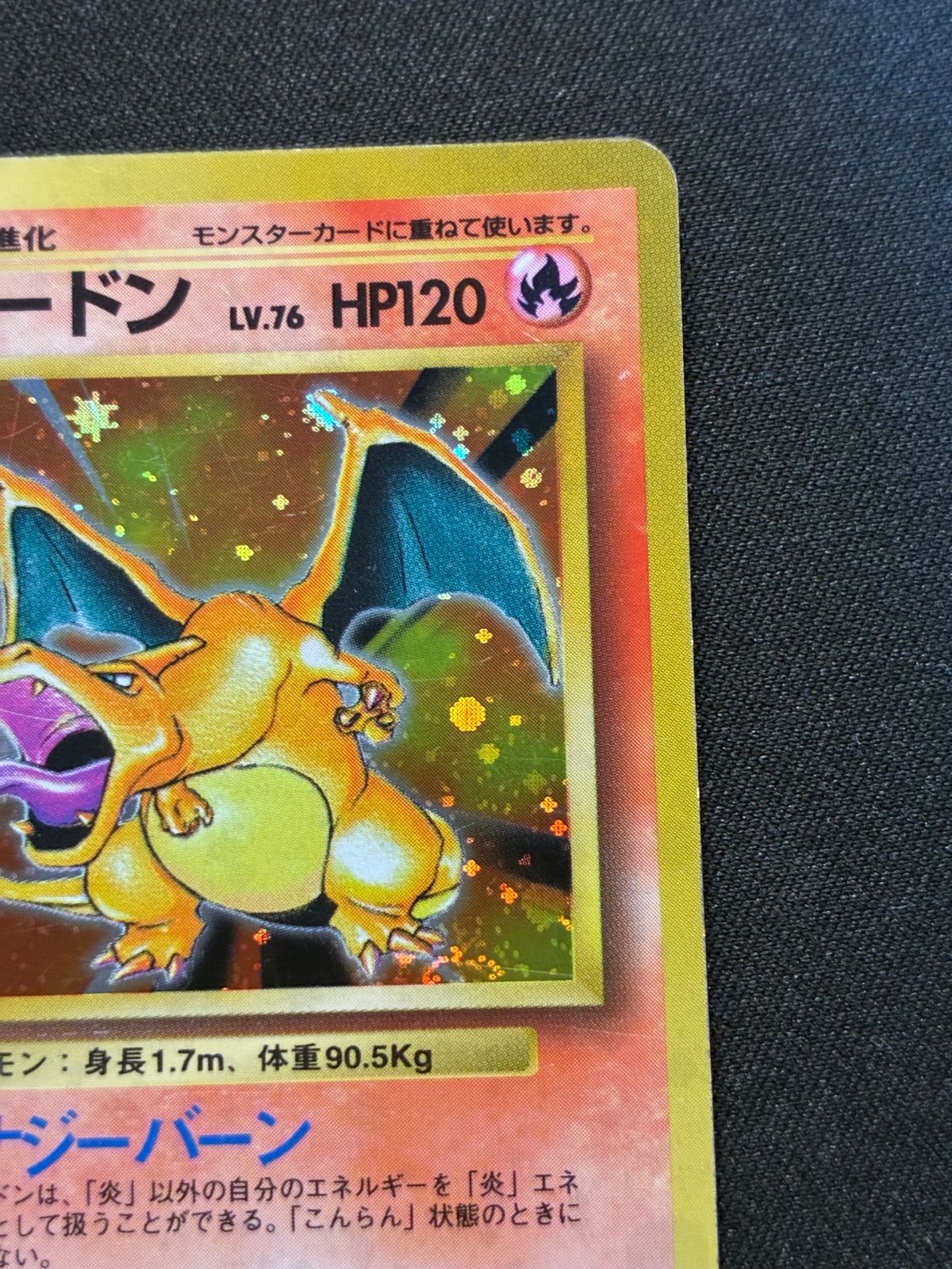 ポケモンカード 旧裏 かえんリザードン CHARIZARD かえんリザードン LV.76 旧裏 Charizard OLDback - メルカリ