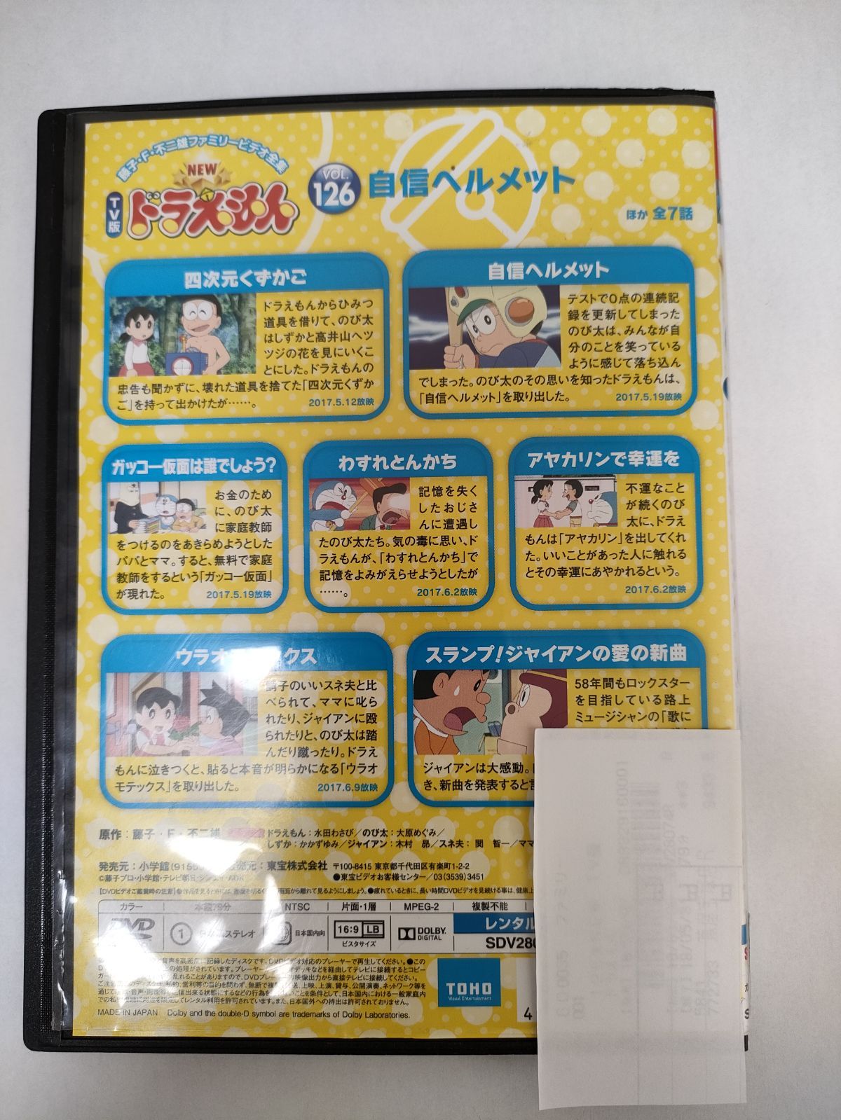 【レンタルアップ品】ドラえもん 5本セット！ レンタルアップ品】ドラえもん 5本セット！ - メルカリ